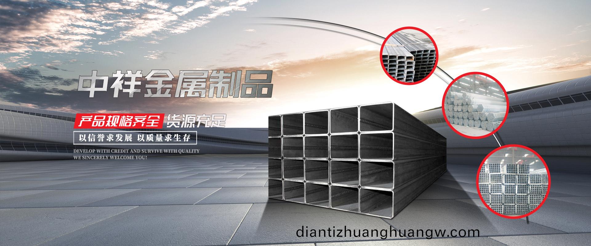 濟(ji)寧中祥(xiang)金屬(shu)製品(pin)有(you)限公(gong)司(si)