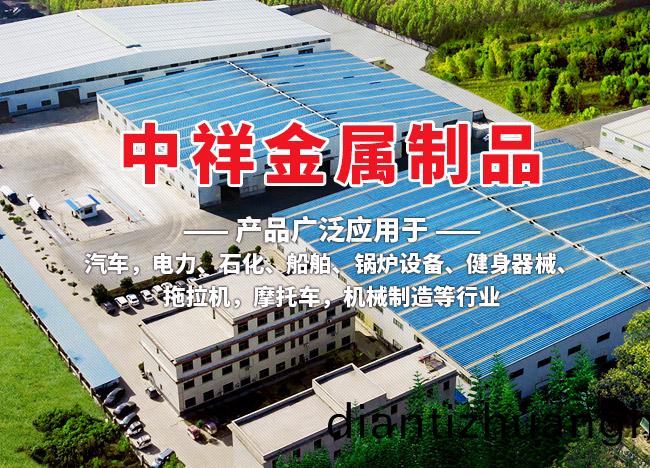 濟寧中(zhong)祥(xiang)金(jin)屬(shu)製品(pin)有(you)限(xian)公司(si)