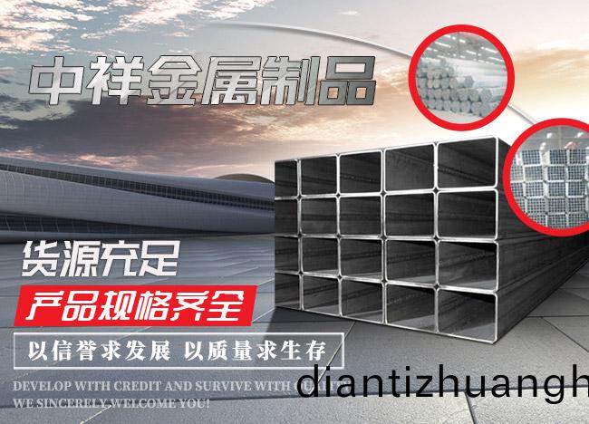 濟(ji)寧(ning)中(zhong)祥金屬製(zhi)品有(you)限公(gong)司